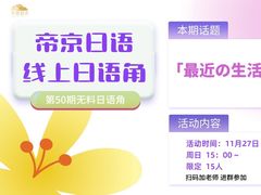 -帝京日语(春熙路旗舰校区)