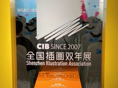 -深圳市当代艺术与城市规划馆