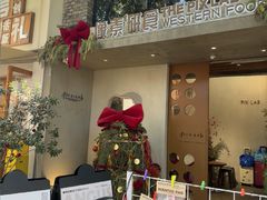 -像素研食The pixlab (皮市街店)