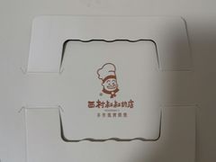 -西村叔叔的店·面包·甜品·蛋糕(崂山丽达店)