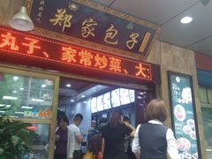 门面-郑家包子牛肉拉面(尚勤路店)