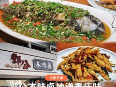 -邓公本味卤·江湖菜(天星桥创始店)