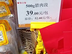 -皇上皇腊味店(下九路店)