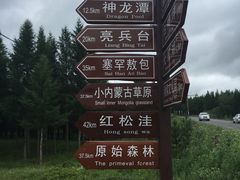 -木兰围场