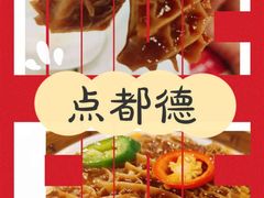 -点都德(聚福楼店)