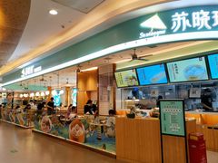 门面-苏晓玥·手作江南小吃(深圳北站店)