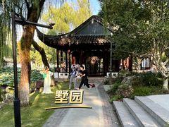 -墅园