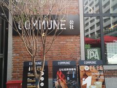 门面-COMMUNE幻师(花园道店)
