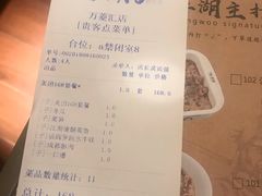 账单-江湖情酸菜鱼(万菱汇店)