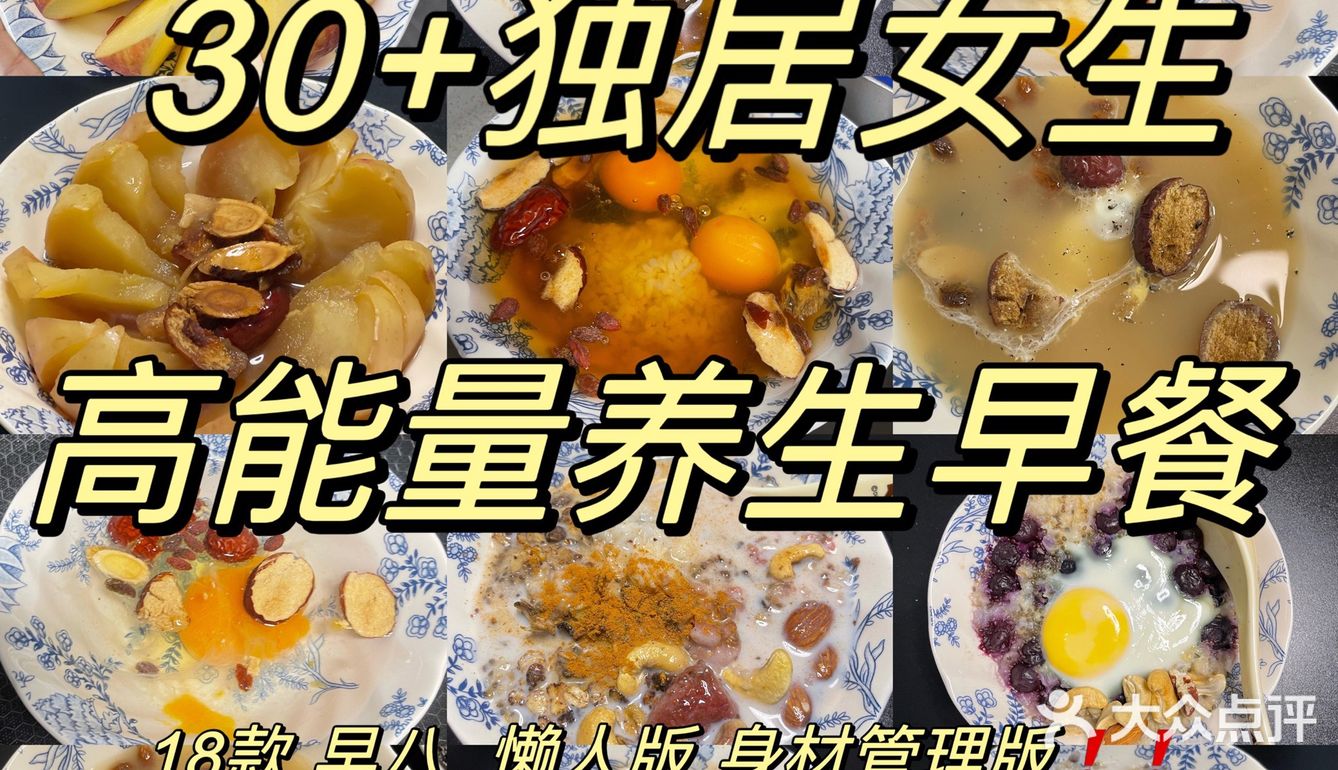 养气血早餐分享❗