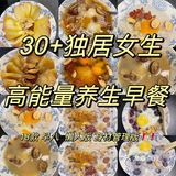 养气血早餐分享❗