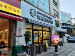 -梦菲思饼屋(瑞金宾馆店)