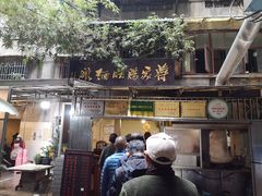 门面-蒋家肠旺面馆老店(合群路店)