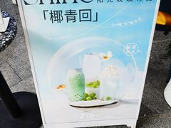 -蔻蔻椰·鲜萃椰子水(欢乐港湾店)
