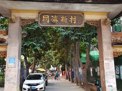 门面-同济牌坊美贤牛什