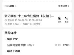 -张记焖窑·十五年专注焖烤(雍和宫店)