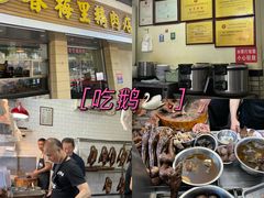 -春梅里卤鹅馆·47年老字号(中山路店)