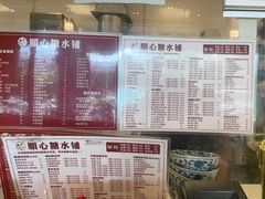 -顺心糖水铺(荷坳乐城店)