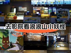 -SFC上影影城(成都科华IMAX店)