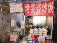 -老婆婆炒饭(小白楼1902欧式风情街店)