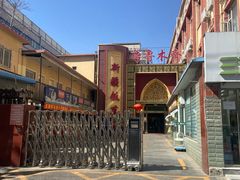 -新疆饭庄
