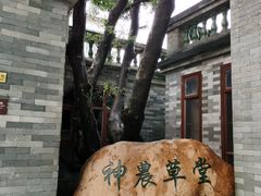 -广州神农草堂中医药博物馆