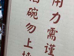 -摔碗酒(永兴坊店)
