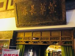 门面-大张烙馍村(泉山店)