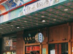 -耳朵眼炸糕(滨江道店)