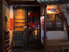 -安家村酒馆