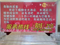 -翔龙茶文化酒店(汉中高铁站万邦旗舰店)