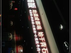 门面-71号豆汤饭·成都小馆(春熙路百盛店)