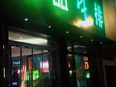 -尊品牛排(沙湾印象汇店)