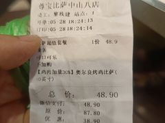 -尊宝比萨(中山八店)
