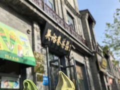 -吴裕泰茶庄(前门大街店)