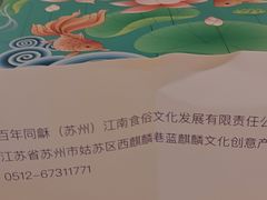 -百年同和·江南点心院(山塘街店)