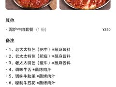 -西塔老太太泥炉烤肉