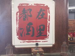 -鲜璟台·地标景观餐厅(上海中心店)