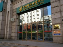 -中国邮政储蓄银行(西邮政街营业所)