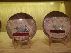 -大益茶庭(勐海会员中心店)