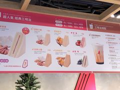 -洪瑞珍三明治(忠孝店)