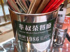 -華叔茶記