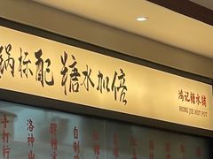 -鸿姐老火锅(疁城新天地店)