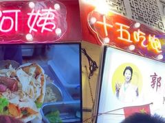 -郭阿姨月亮馍