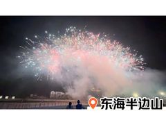 -东海半边山旅游度假区