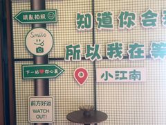 -小江南(万福园店)