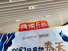 -海底捞火锅(高科广场店)
