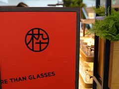 -木九十眼镜(嘉里中心店)
