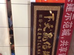 -老·贝尔杂碎馆