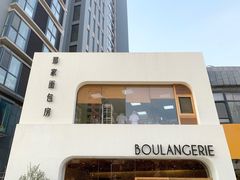 门面-那家面包房(珠江路店)
